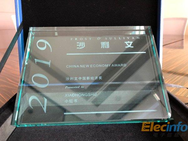沙利文授予小紅書“2019沙利文中國新經(jīng)濟獎”